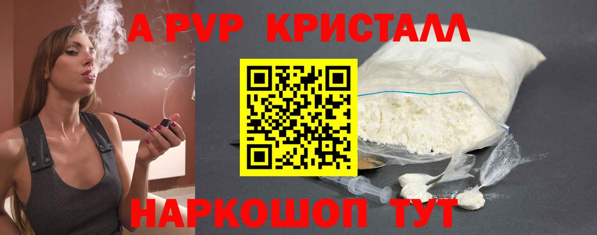 А ПВП VHQ Ачинск