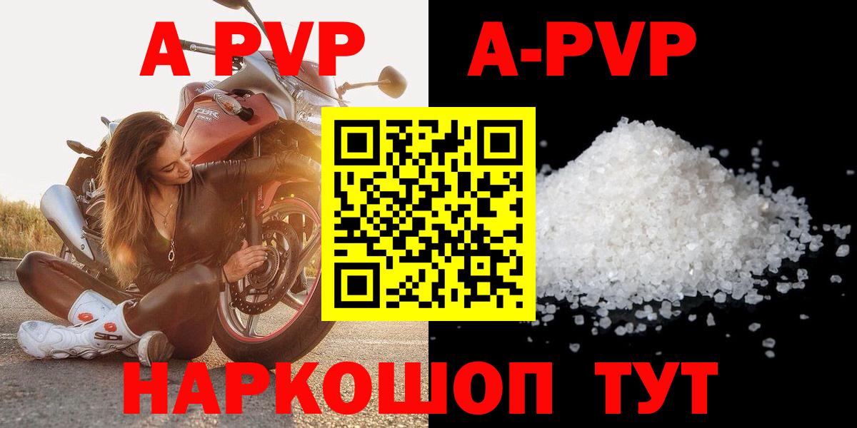 Ачинск  Alfa_PVP Соль  Вход с VPN  Альфа ПВП крисы CK  A-PVP мука 