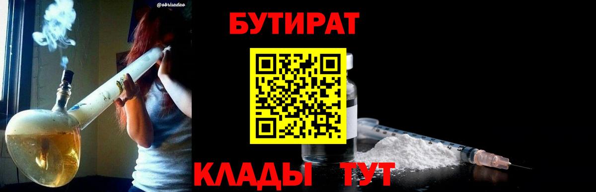 БУТИРАТ 1.4BDO Ачинск