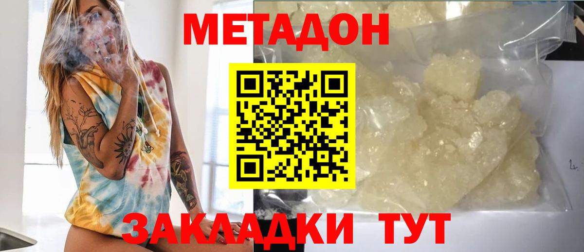 Ачинск  МЕТАДОН мёд  Метадон кристалл  Вход с VPN 