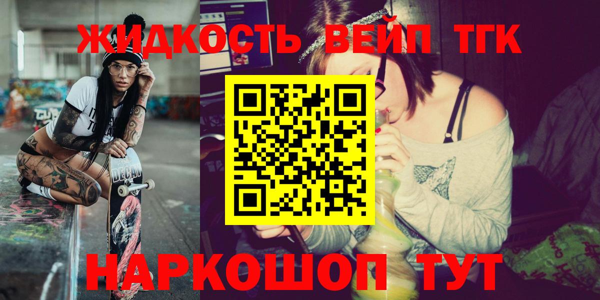 Дистиллят ТГК вейп с тгк Ачинск