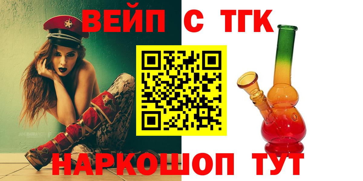 ТГК вейп с тгк  omg вход  Ачинск  Вход с VPN 